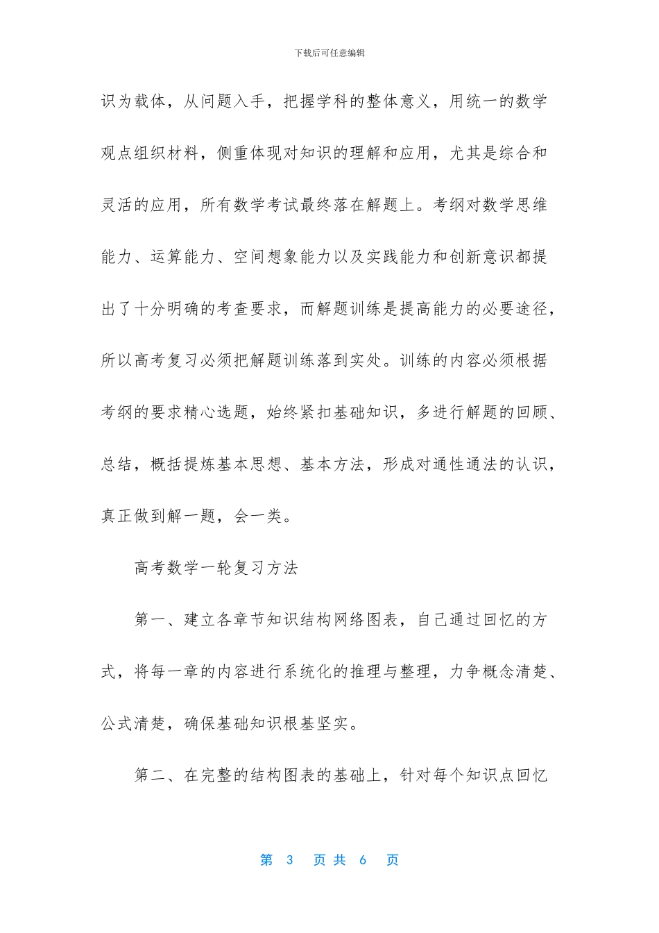 【高考数学一轮复习七大知识点】_第3页