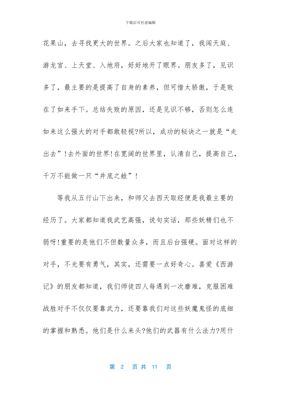 【高中作文范文加评语】-高中语文作文范文_第2页