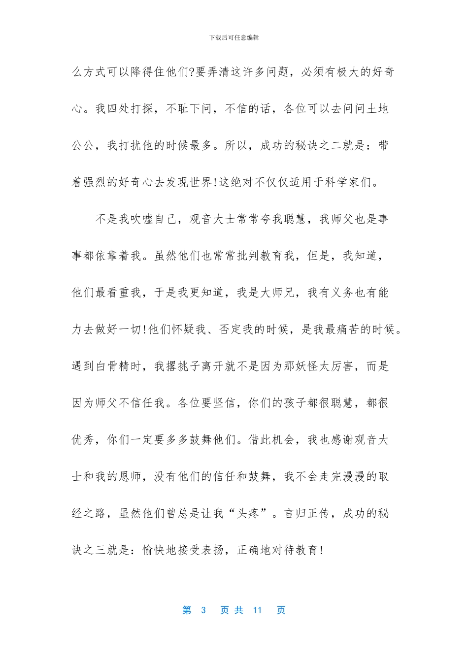 【高中作文范文加评语】-高中语文作文范文_第3页