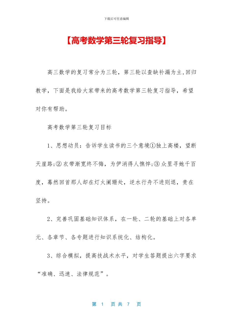 【高考数学第三轮复习指导】_第1页