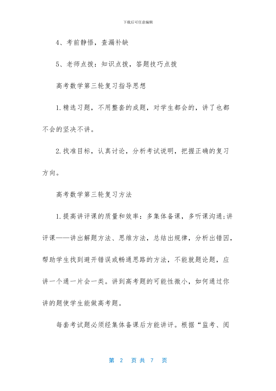 【高考数学第三轮复习指导】_第2页