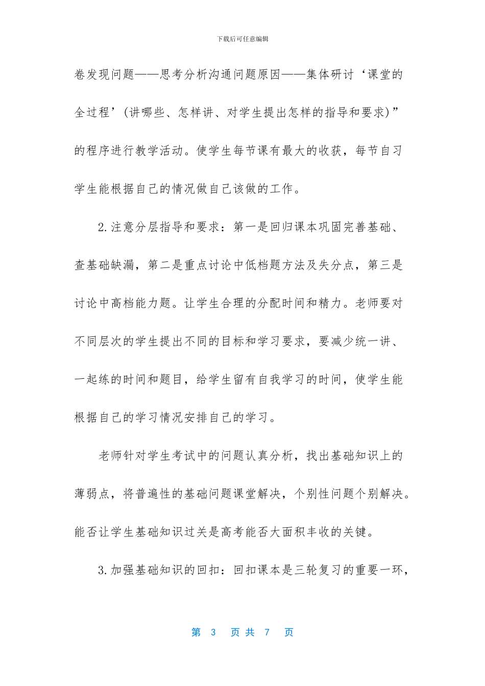 【高考数学第三轮复习指导】_第3页