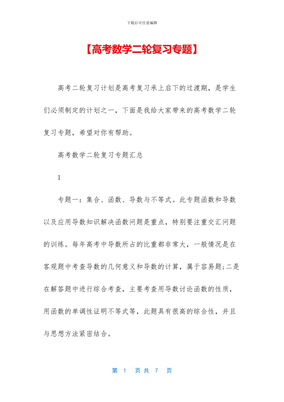 【高考数学二轮复习专题】_第1页