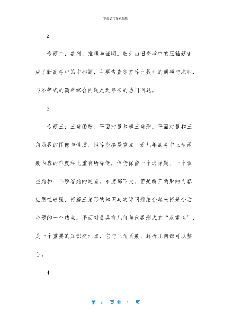 【高考数学二轮复习专题】_第2页