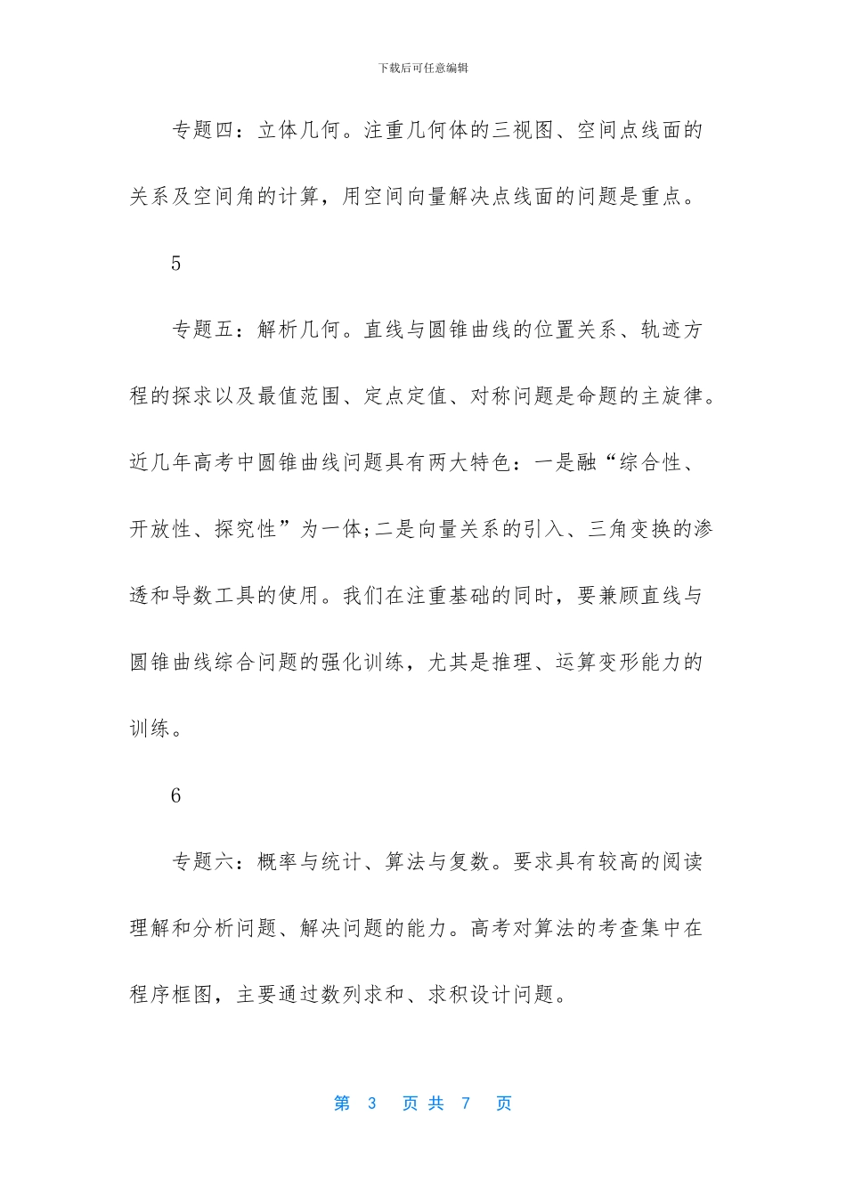 【高考数学二轮复习专题】_第3页