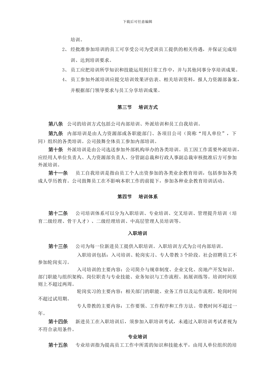 〔2024〕138号关于发布《培训管理制度》、《培训积分管理办法》、《新员工入职培训管理办法》的通知_第3页