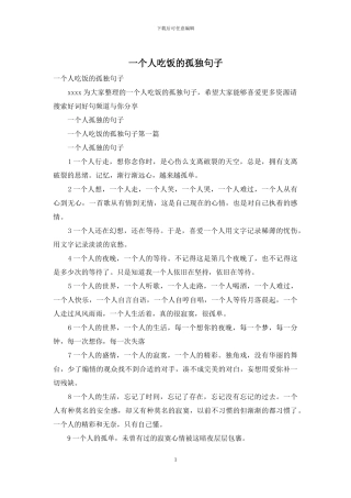 一个人吃饭的孤独句子