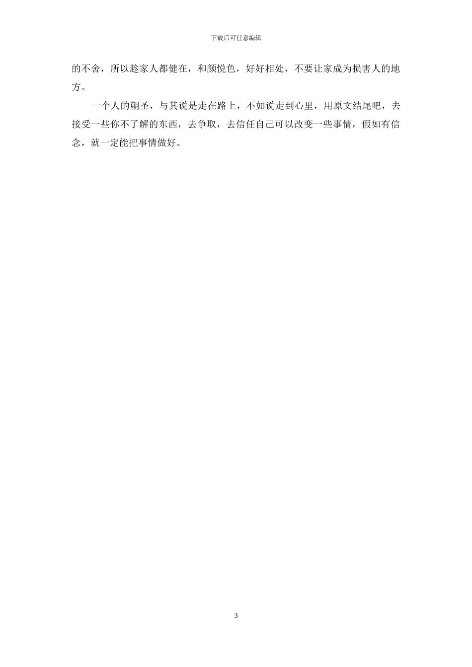 一个人的朝圣读后感-1_第3页