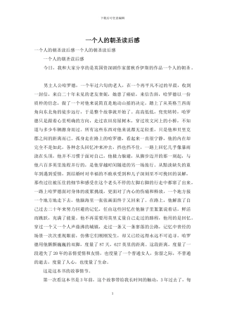 一个人的朝圣读后感-1