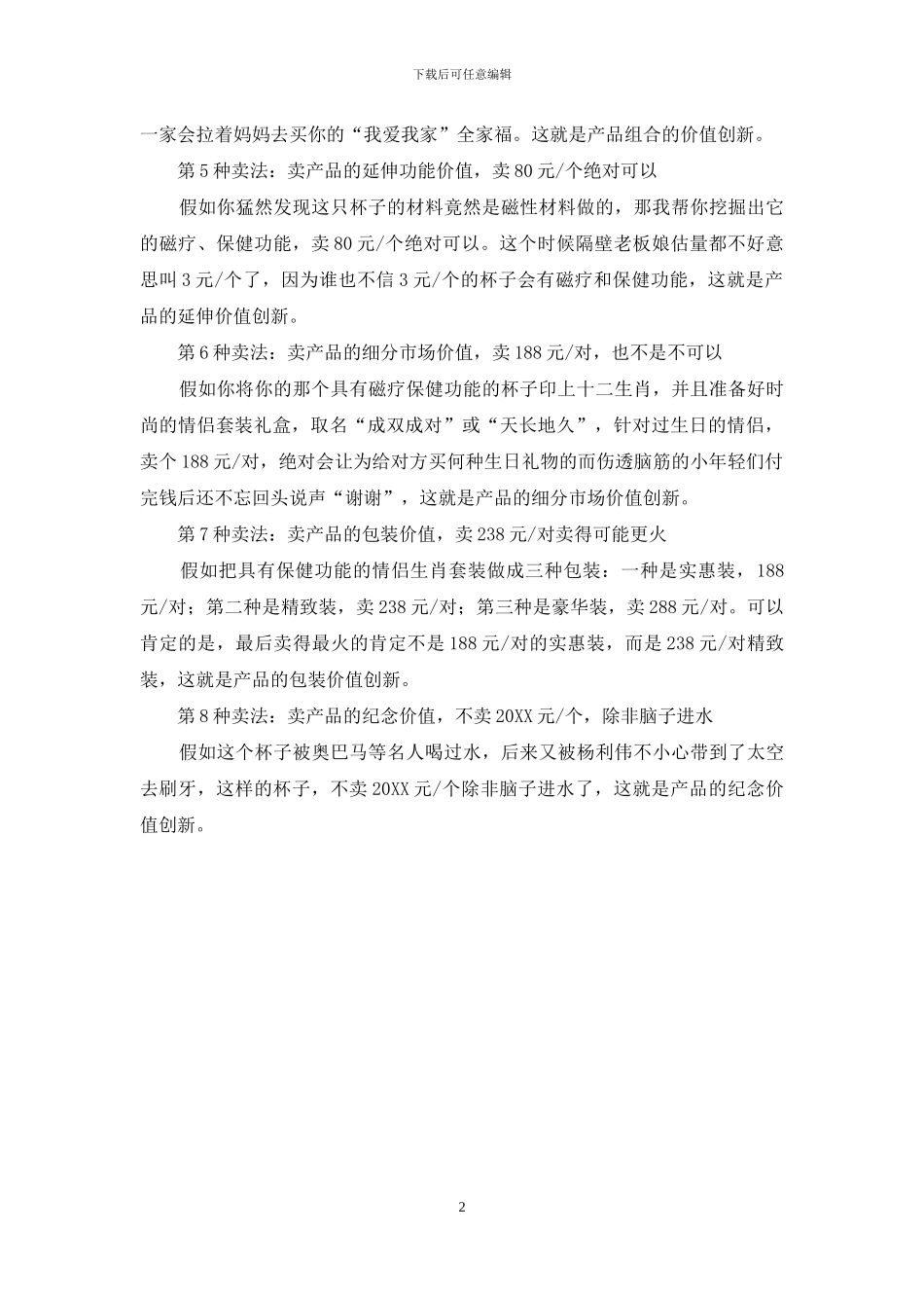 一个价值3元的杯子-如何卖出2024元的惊天价…_第2页