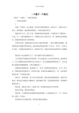 一个傻子一个哑巴