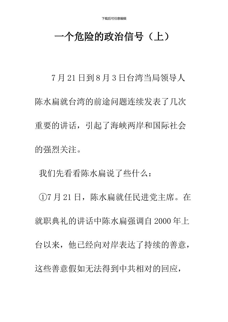 一个危险的政治信号-2_第1页