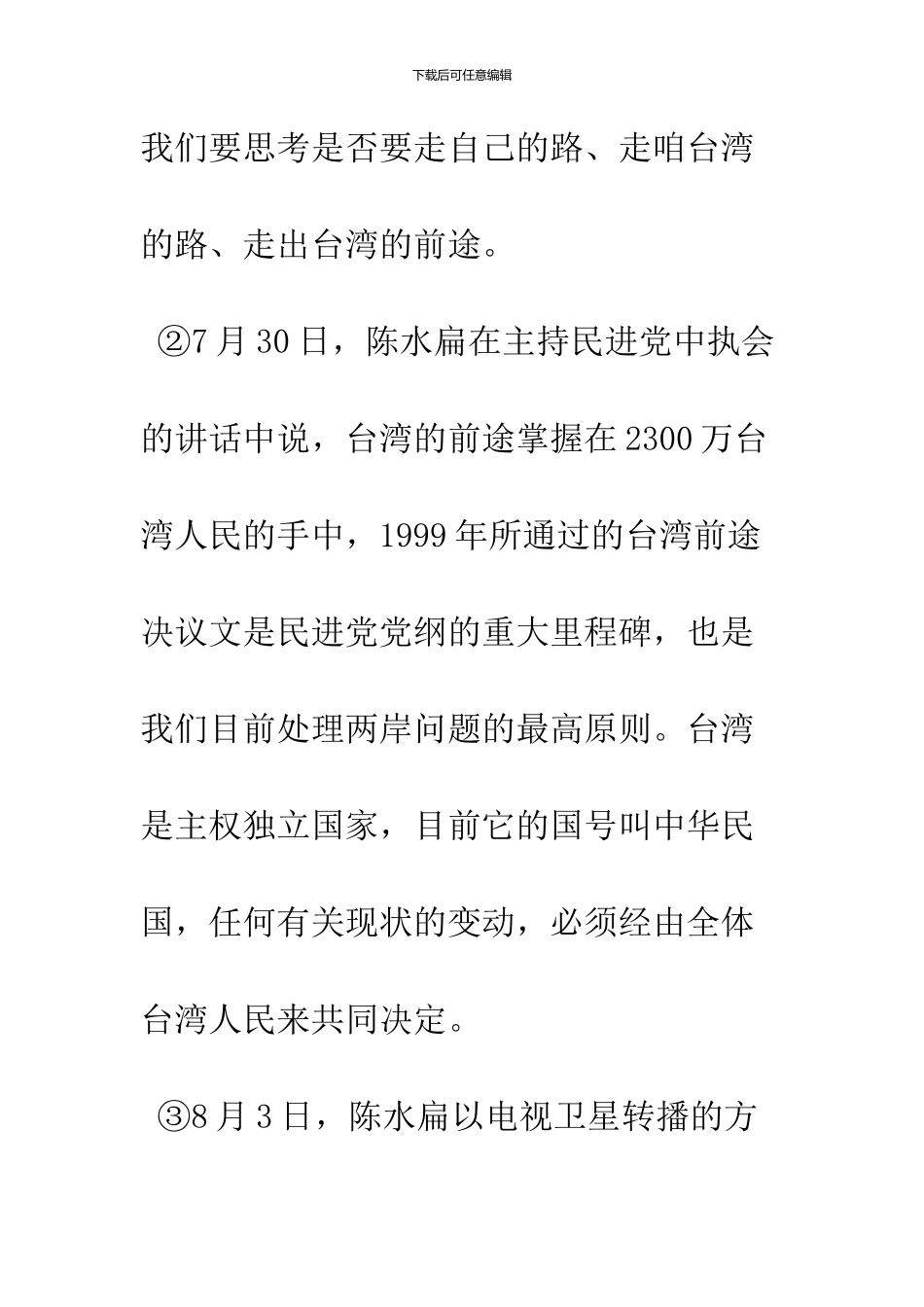 一个危险的政治信号-2_第2页