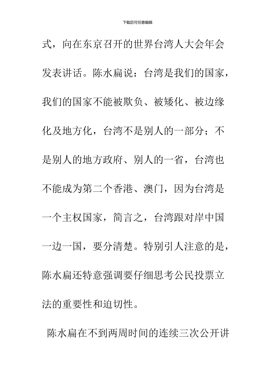 一个危险的政治信号-2_第3页