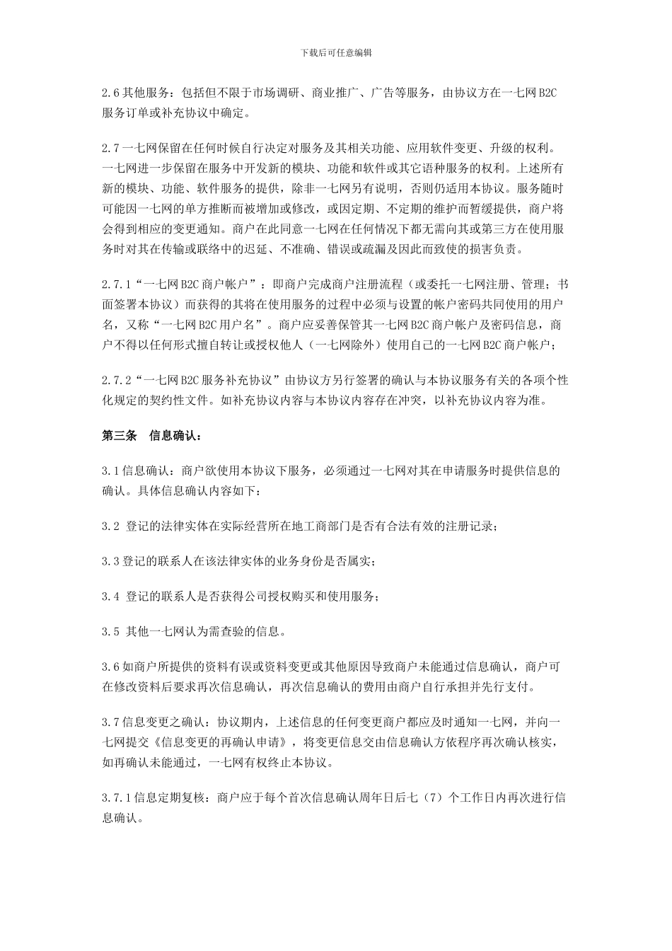 一七网网店合作协议2_第3页