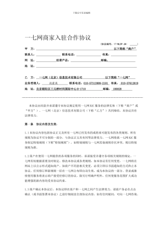 一七网网店合作协议2