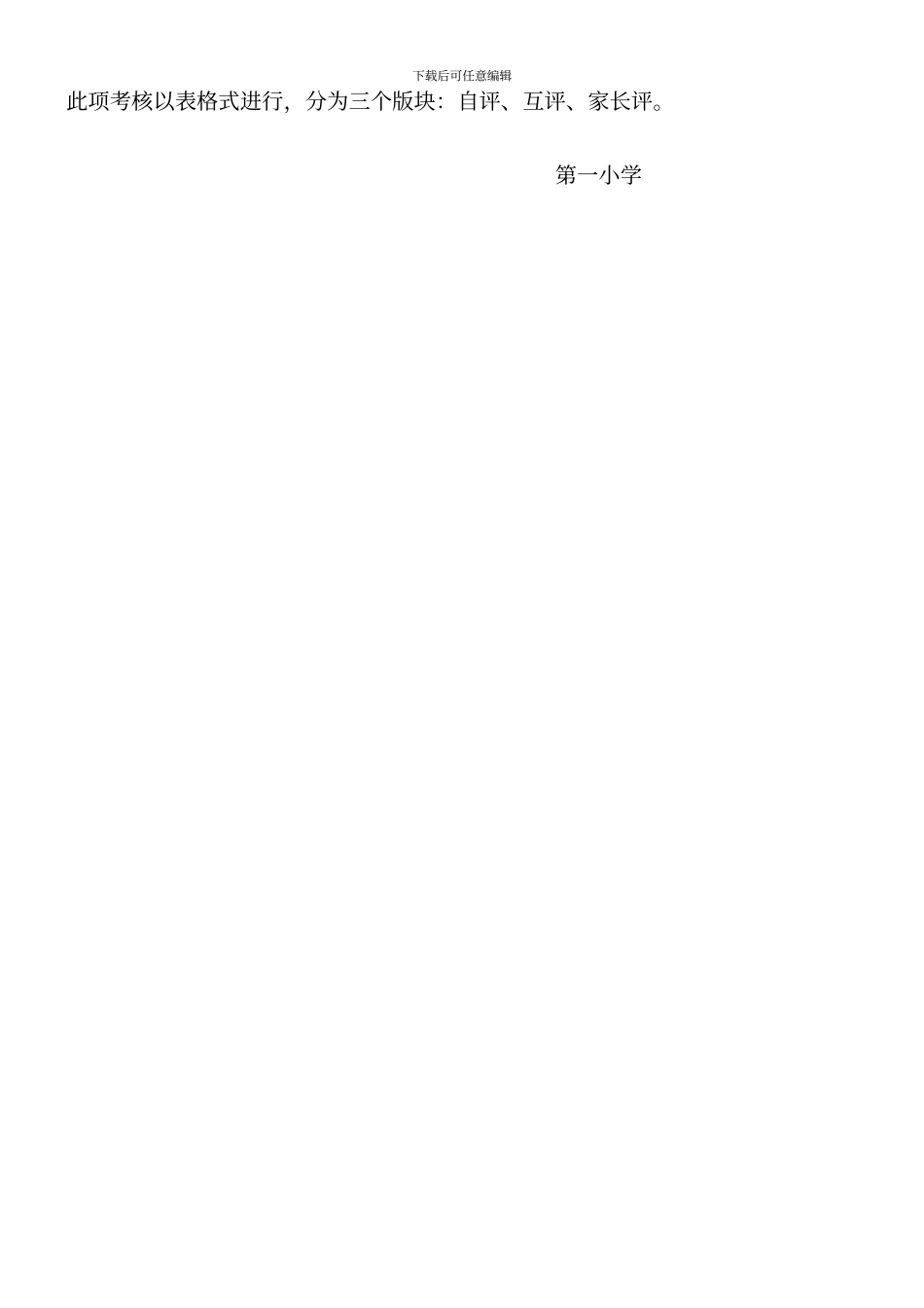 一.二年级上册《品德与生活》评价方案_第3页