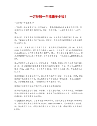 一万炒股一年能赚多少钱？