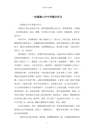 一丝惬意心中中考满分作文