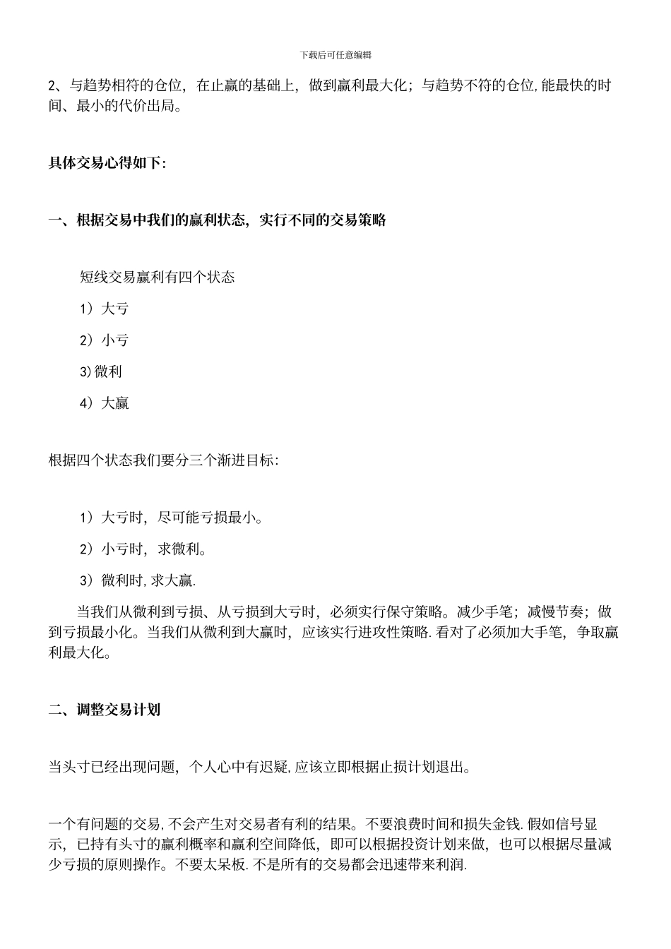 一个在香港恒指期货摸爬滚打三年的老菜鸟的操作交易经验_第3页