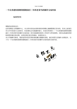 一个在香港恒指期货摸爬滚打三年的老菜鸟的操作交易经验