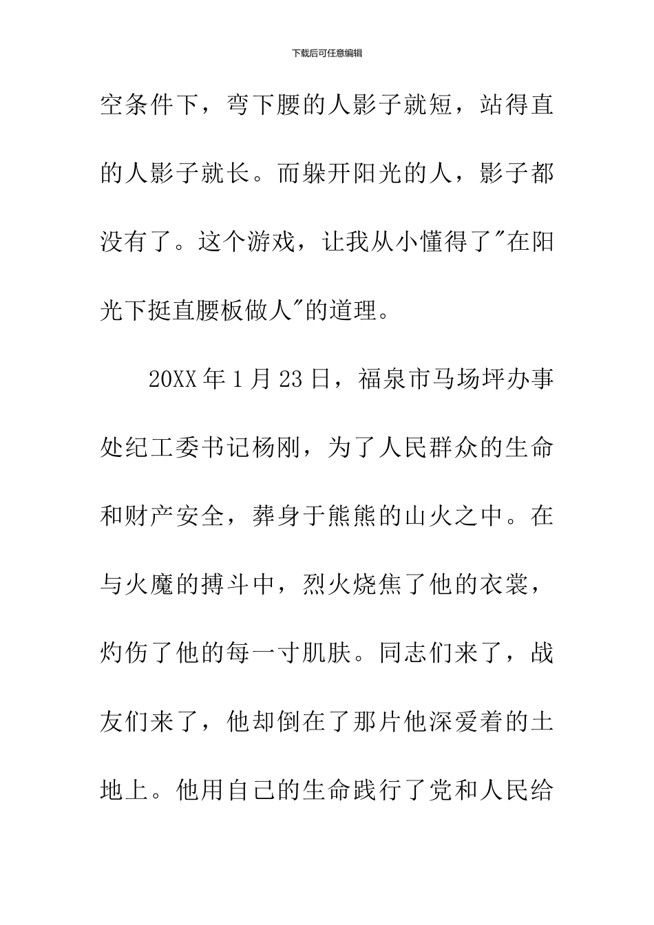 一个忠诚、干净、担当的纪检人演讲稿_第2页