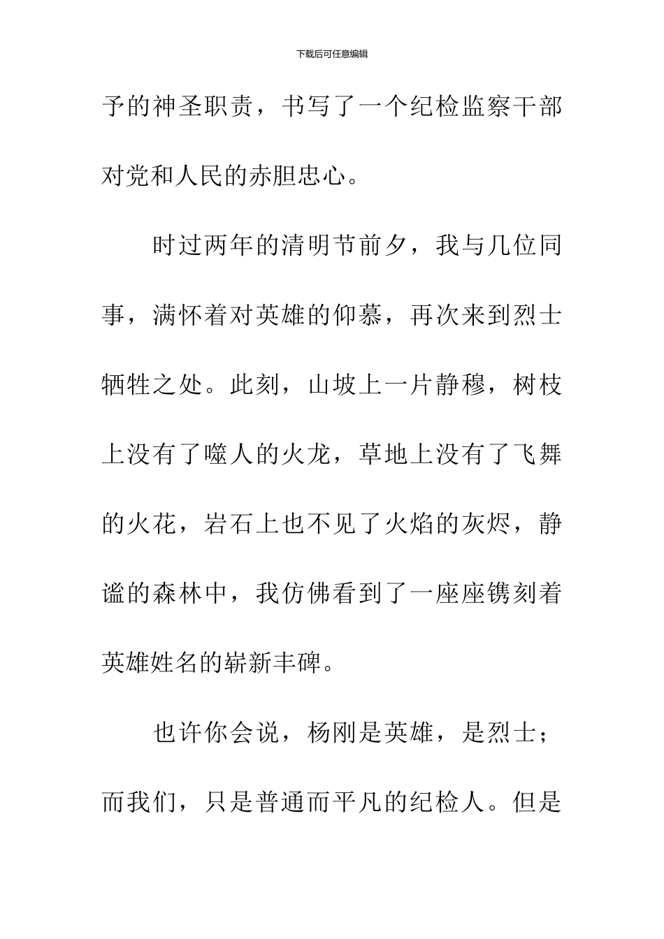 一个忠诚、干净、担当的纪检人演讲稿_第3页