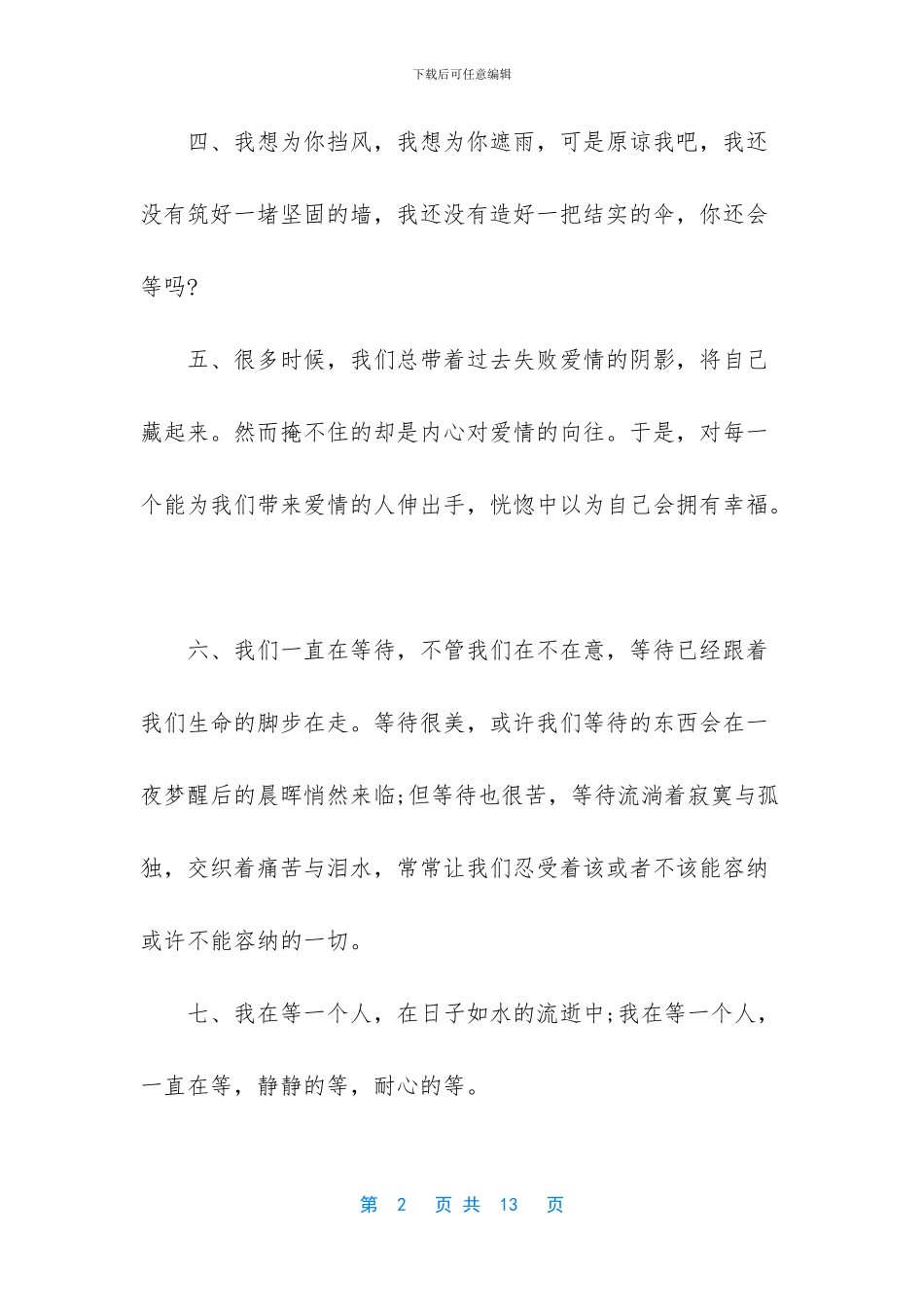 一个人的心情说说-一个人单身的心情说说句子_第2页