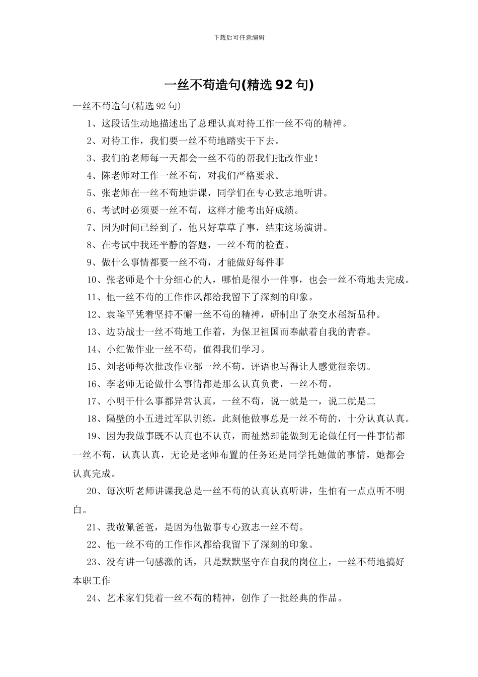 一丝不苟造句_第1页