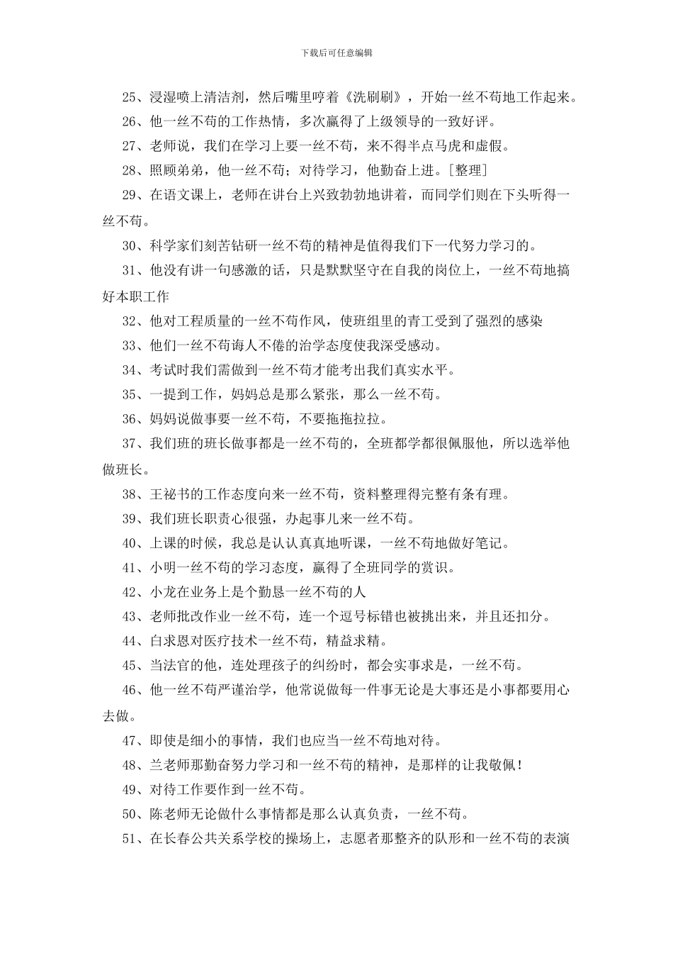 一丝不苟造句_第2页