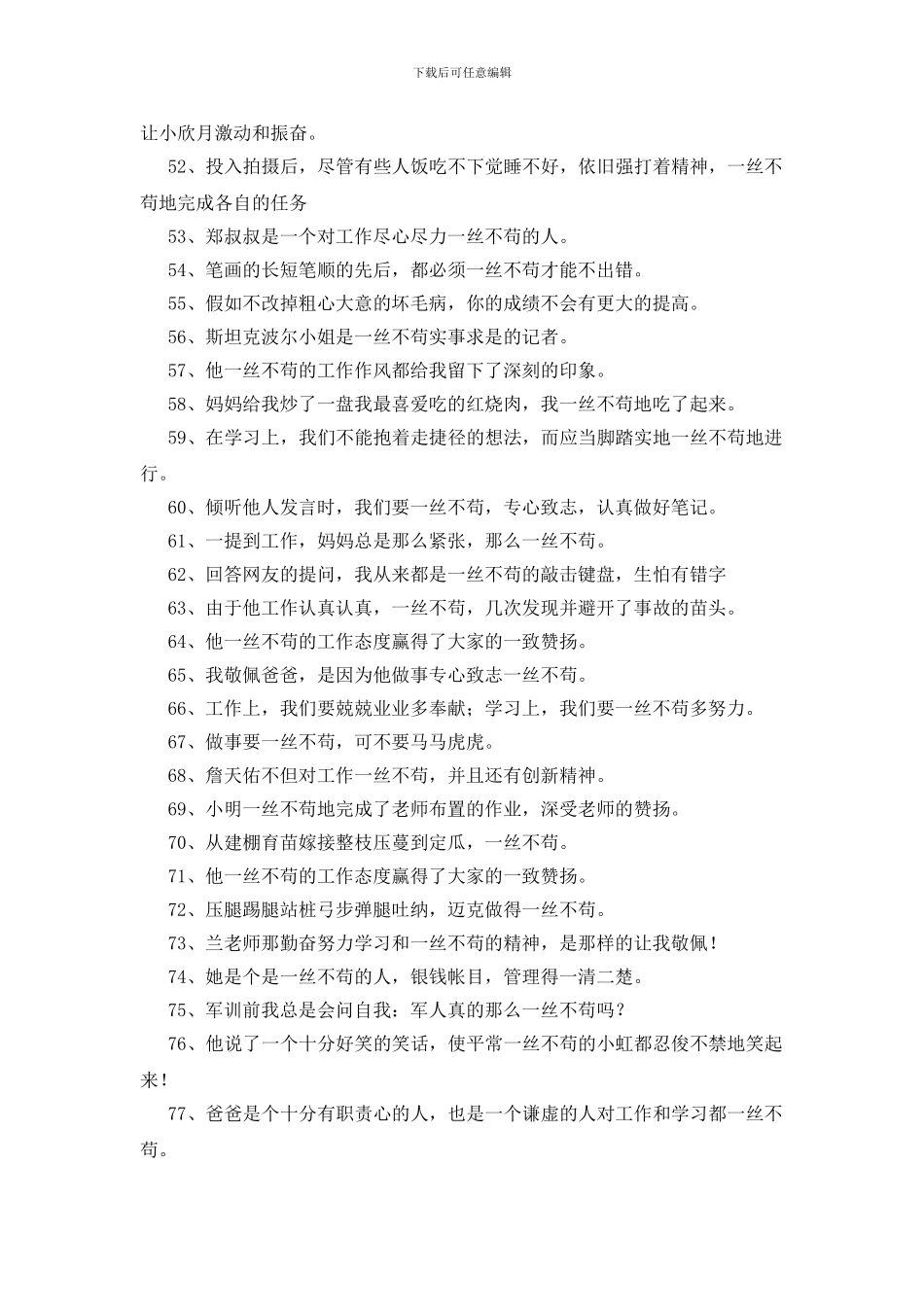一丝不苟造句_第3页