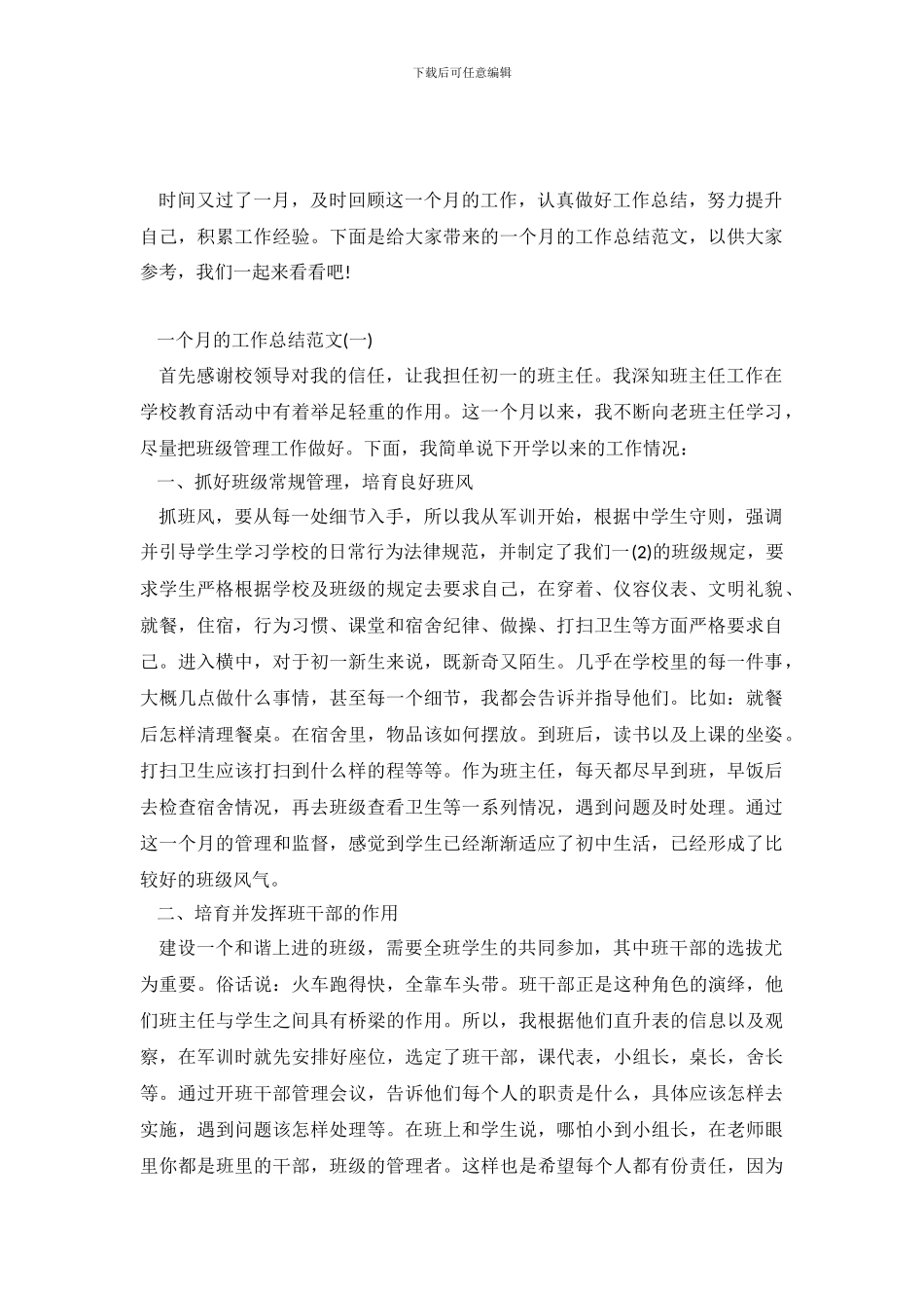 一个月的工作总结范文精选5篇_第2页