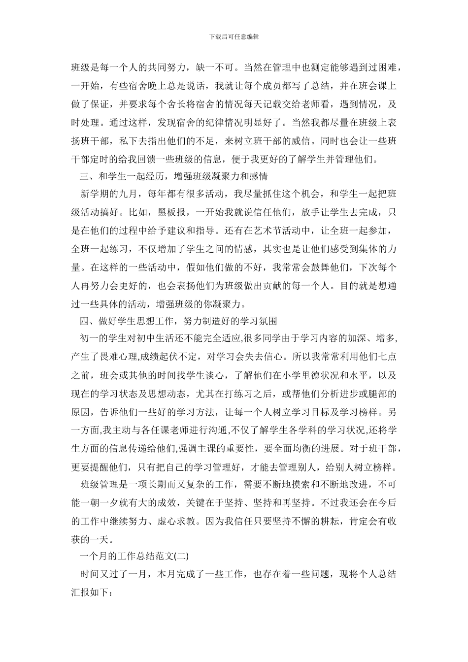 一个月的工作总结范文精选5篇_第3页