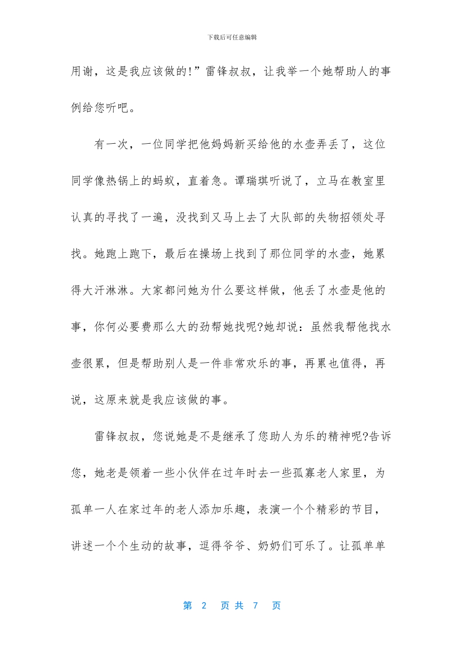 一个特点鲜明的人作文_第2页