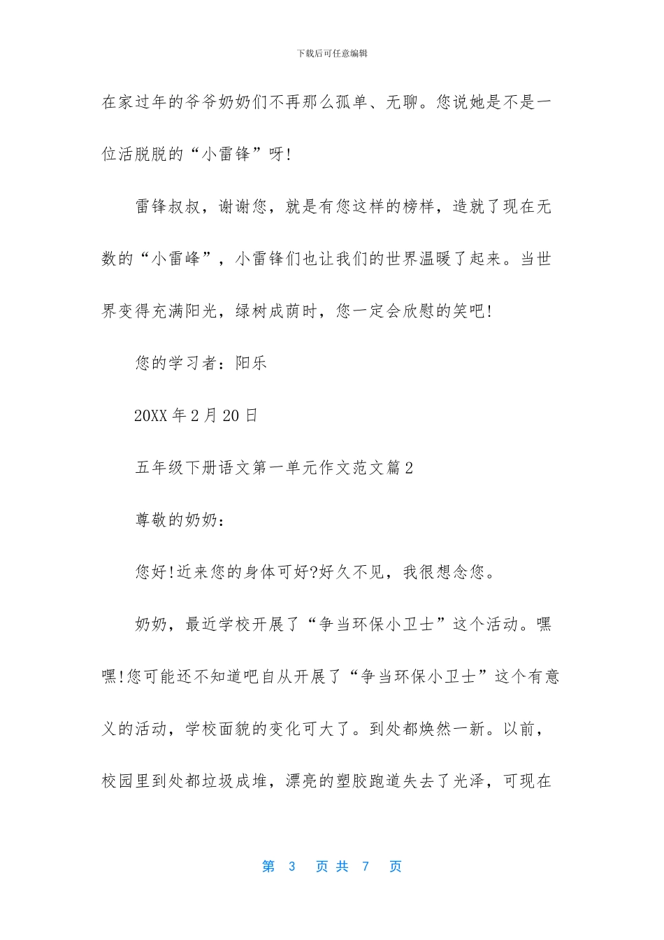 一个特点鲜明的人作文_第3页