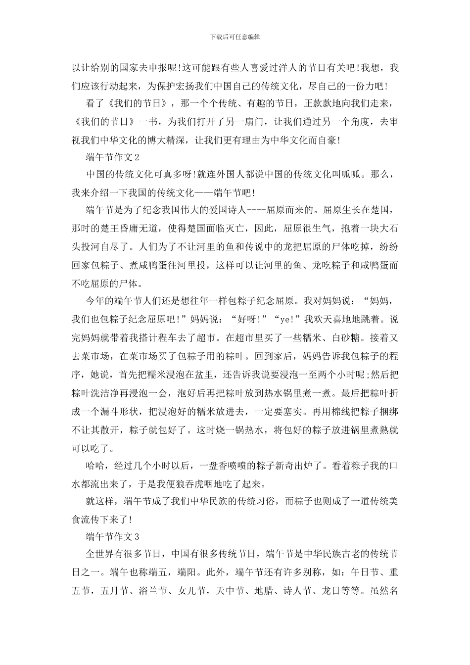 一个特别的端午节作文600字初中生_第2页