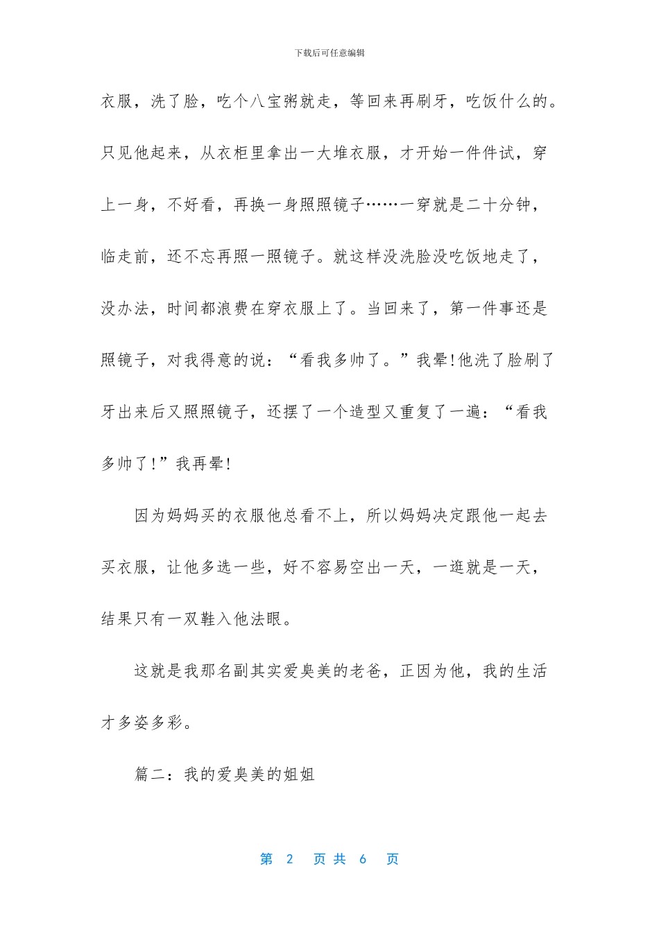 一个臭美的人作文_第2页