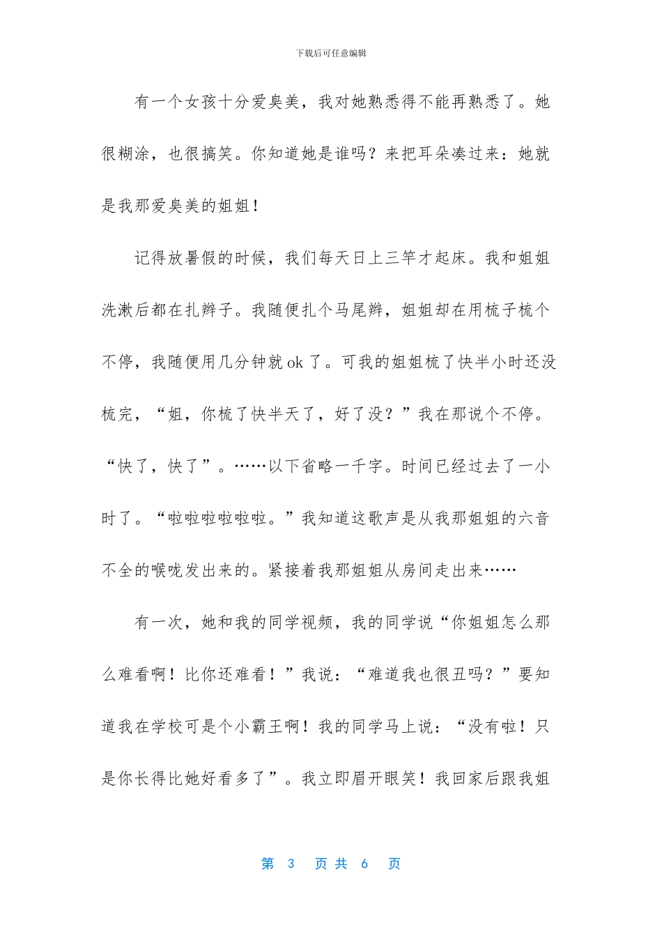 一个臭美的人作文_第3页