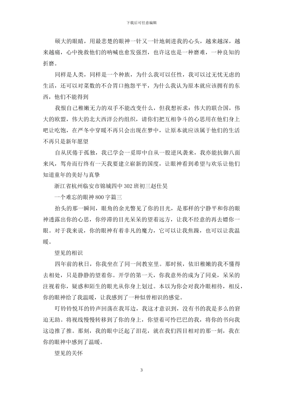 一个难忘的眼神800字_第3页