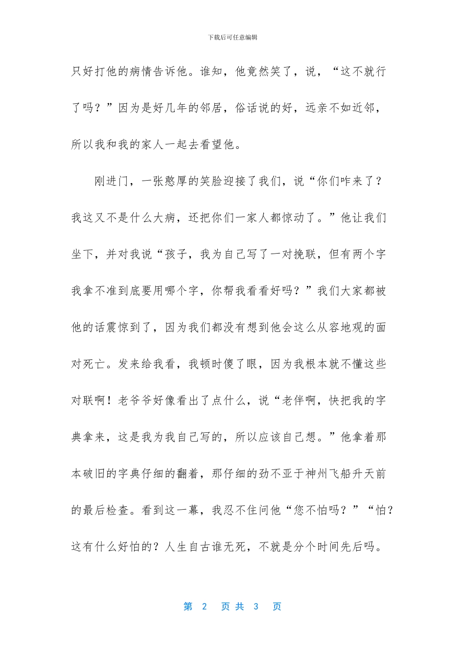 一个影响我的人作文800_第2页