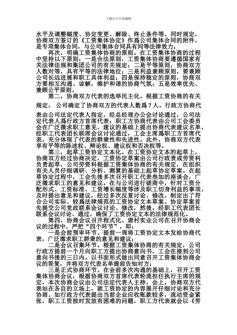 一个工资集体协商的案例_第2页