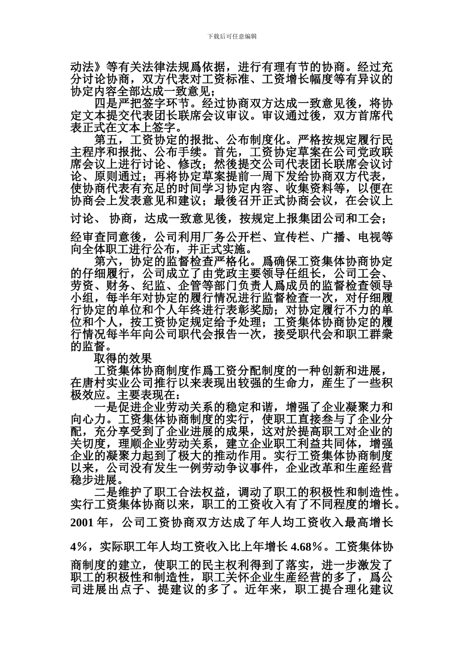 一个工资集体协商的案例_第3页