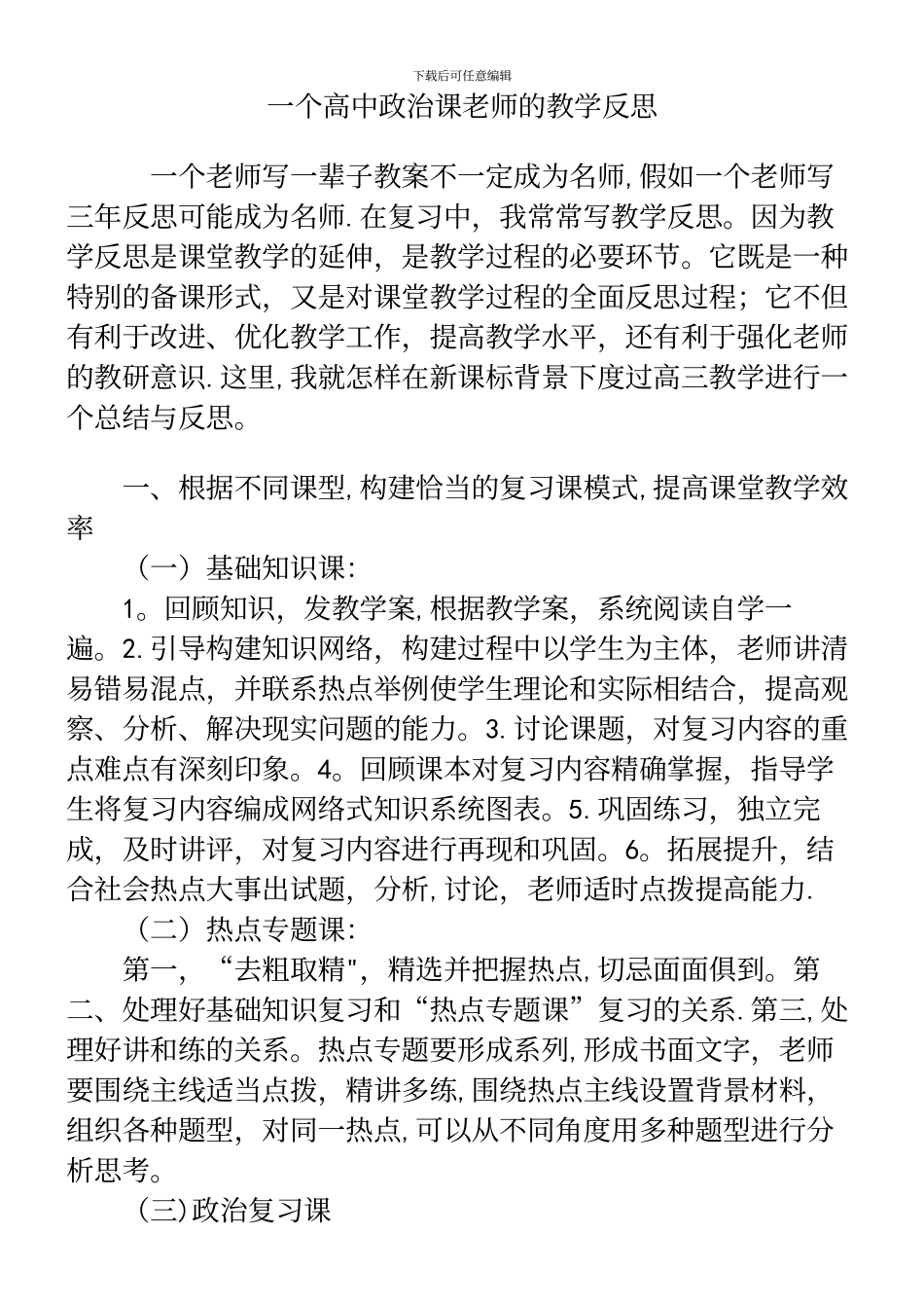 一个高中政治课教师的教学反思_第2页