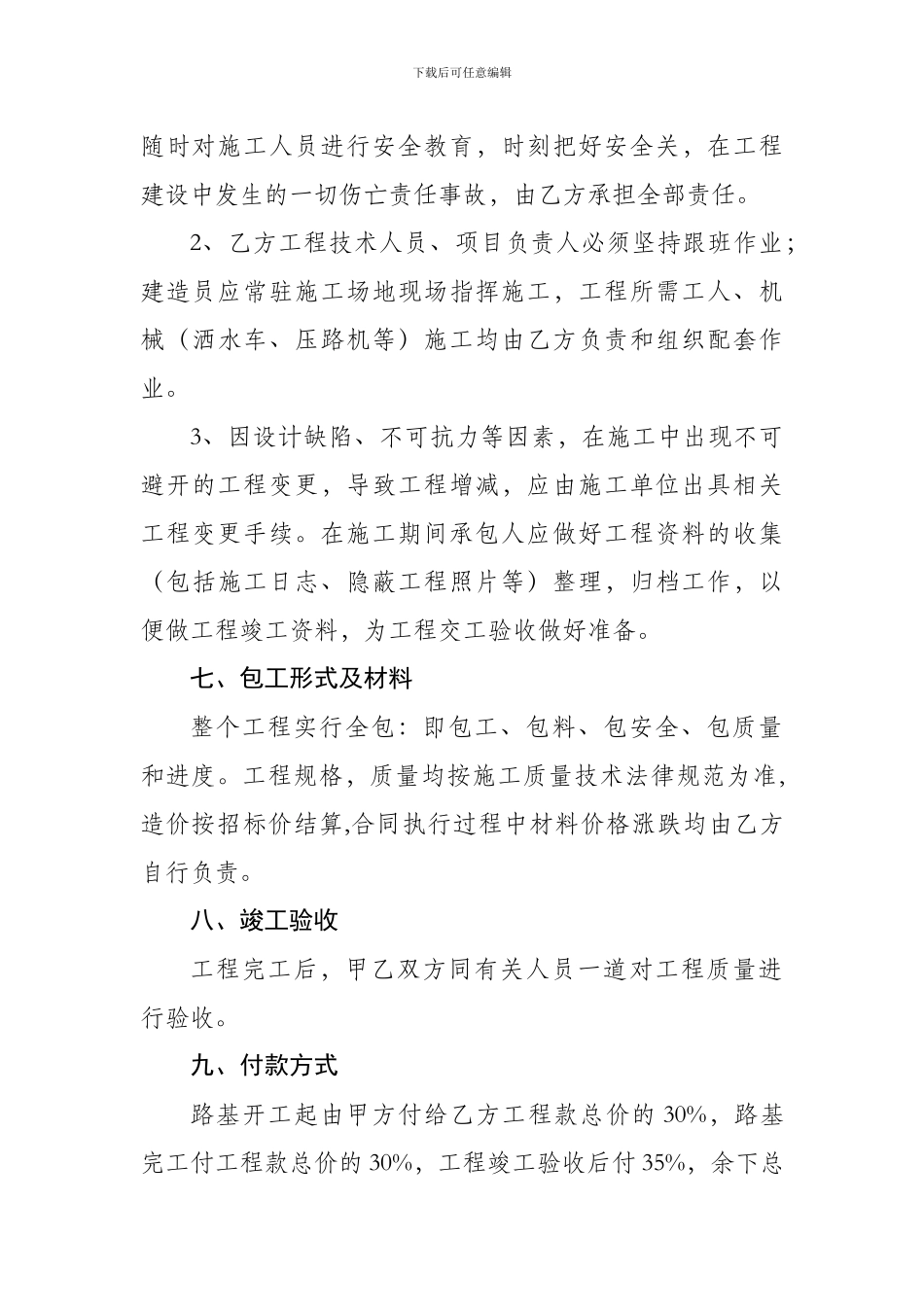 一事一议社道路建设合同_第3页