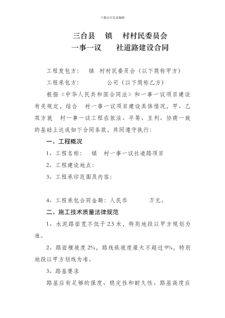 一事一议社道路建设合同