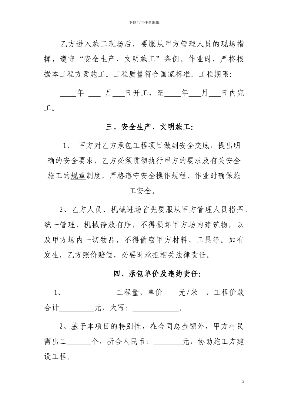 一事一议项目施工合同书_第2页