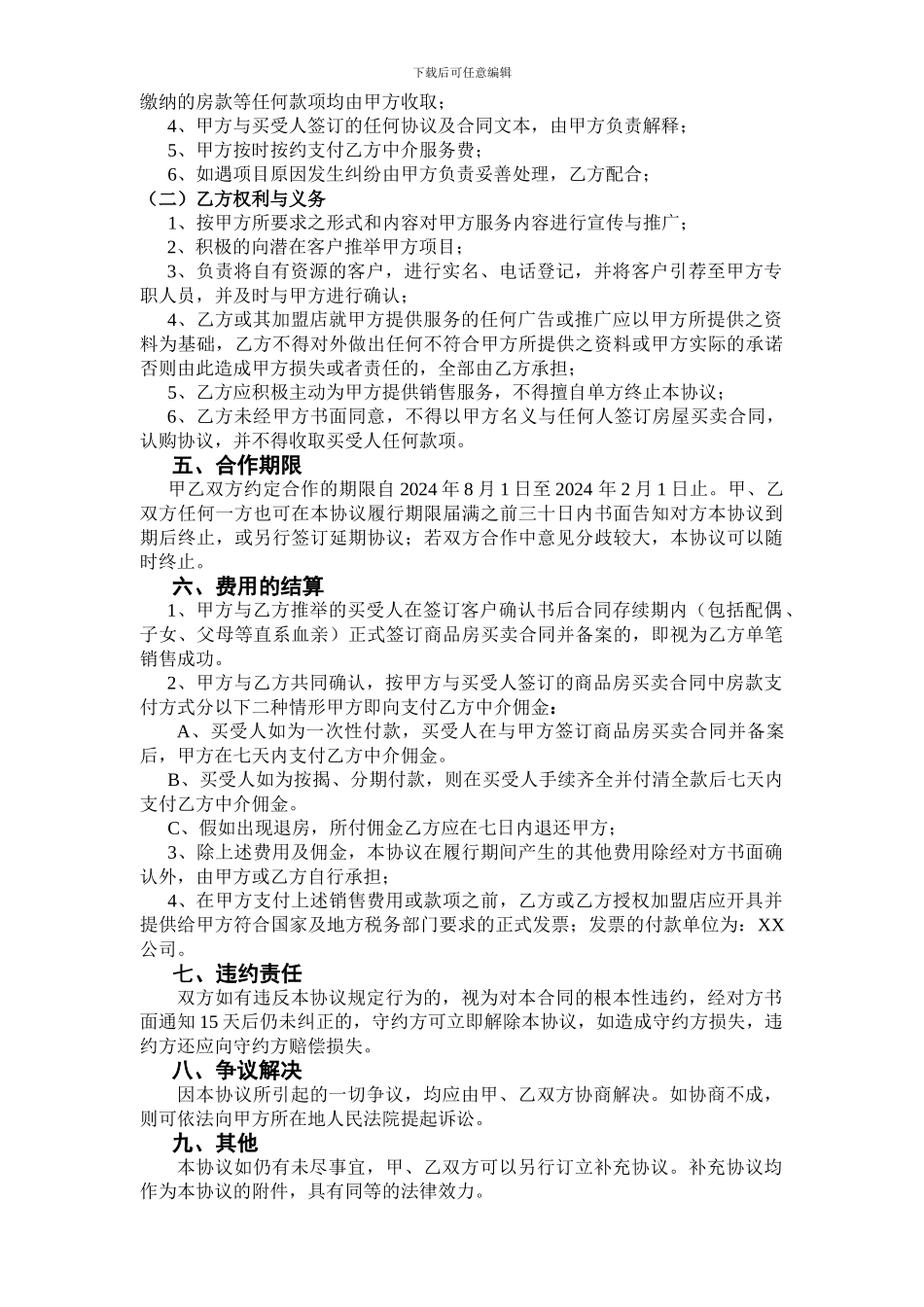 一二手联动协议_第2页