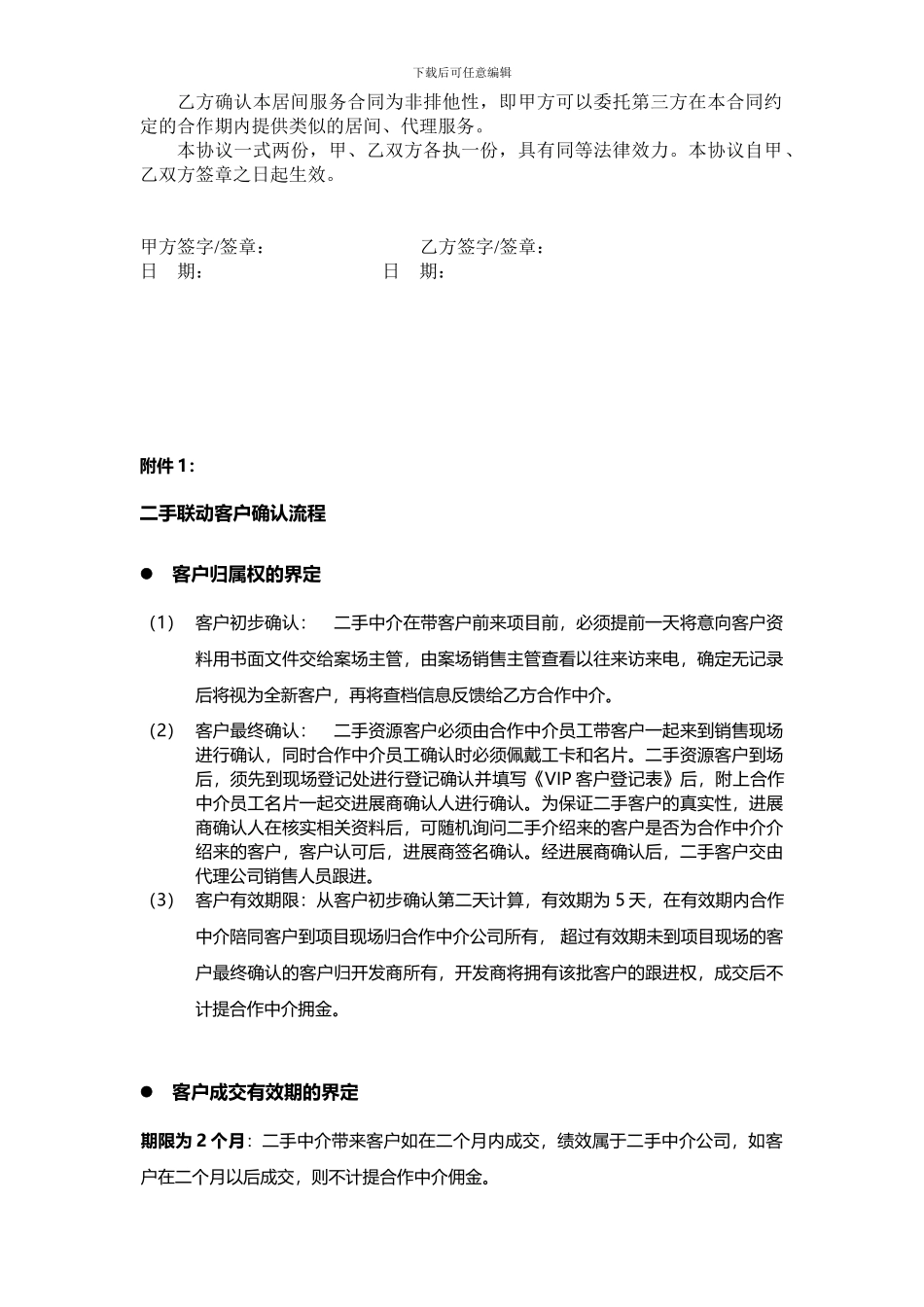 一二手联动协议_第3页