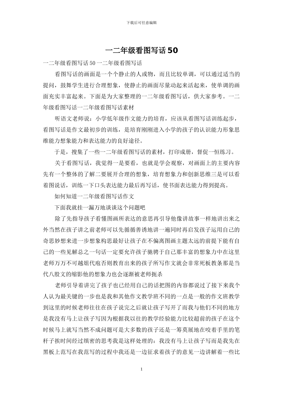 一二年级看图写话50_第1页