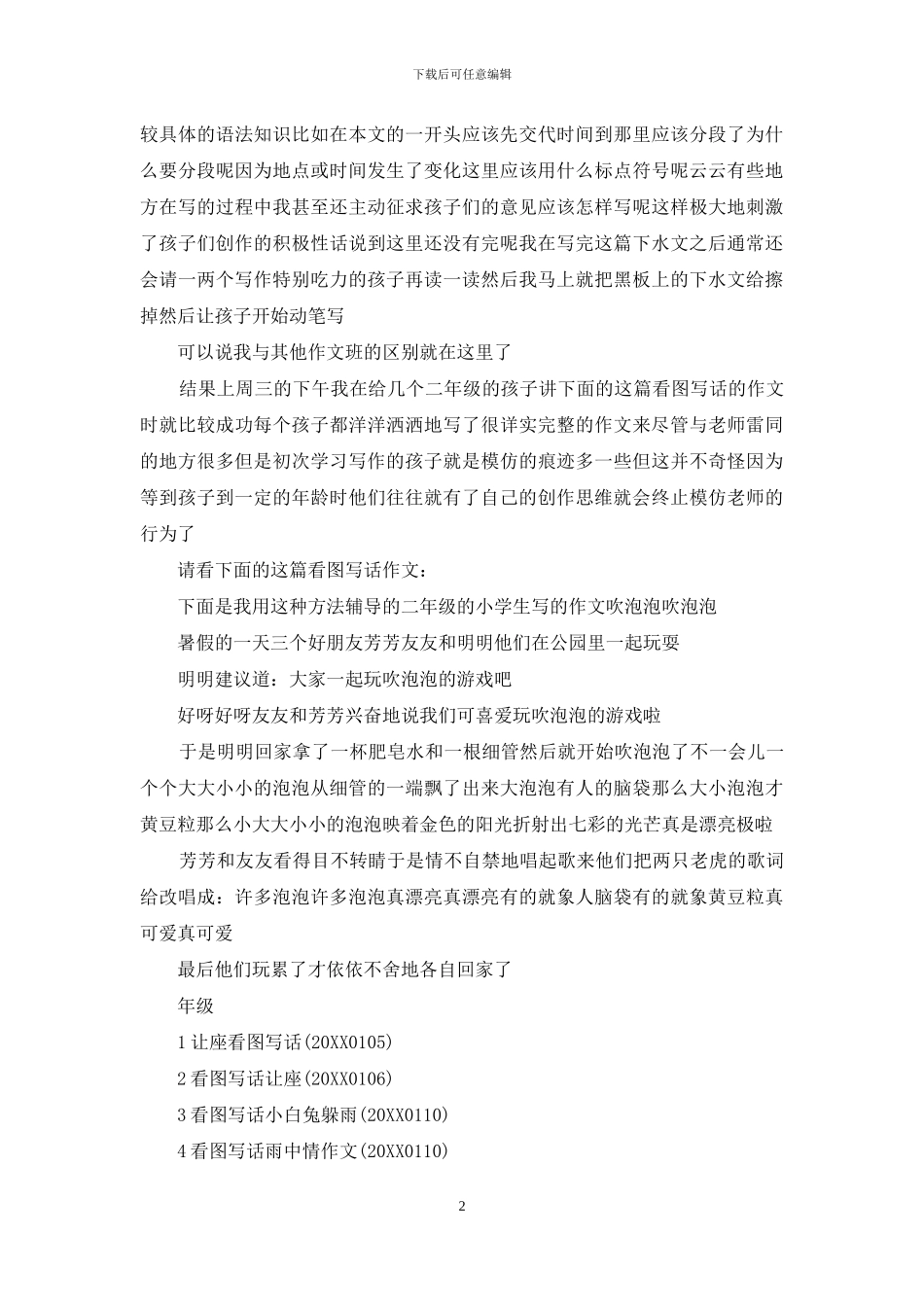 一二年级看图写话50_第2页